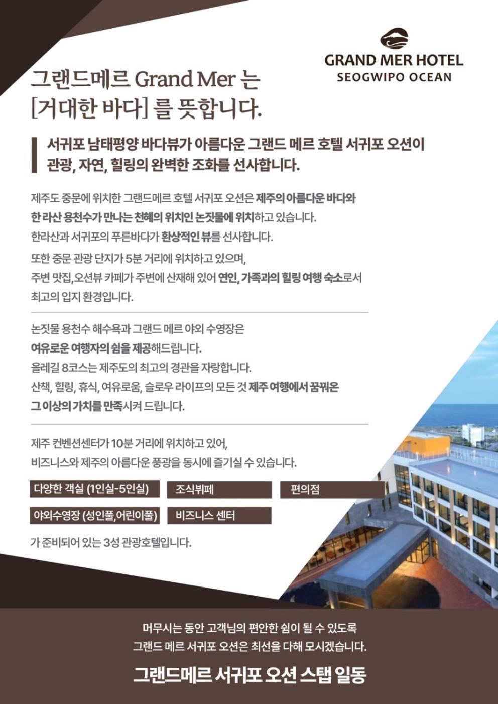 Grand Mer Hotel Seogwipo Ocean Luaran gambar